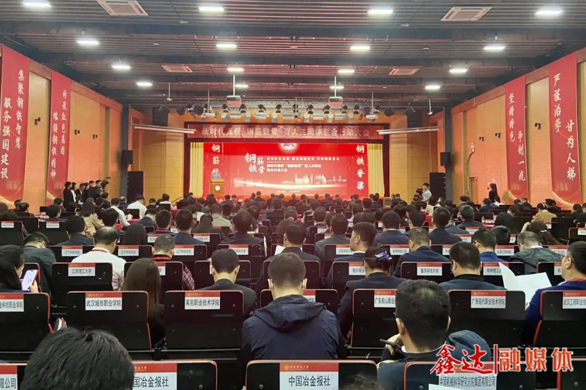 新時(shí)代高校“鋼筋鐵骨”育人共同體成立