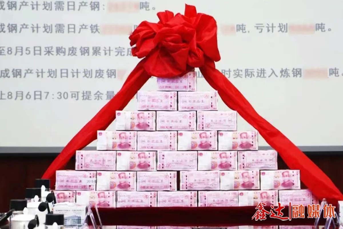 又雙叒叕發現金獎勵！河北鑫達鋼鐵集團召開“奮戰八月份·決勝三季度”誓師大會！