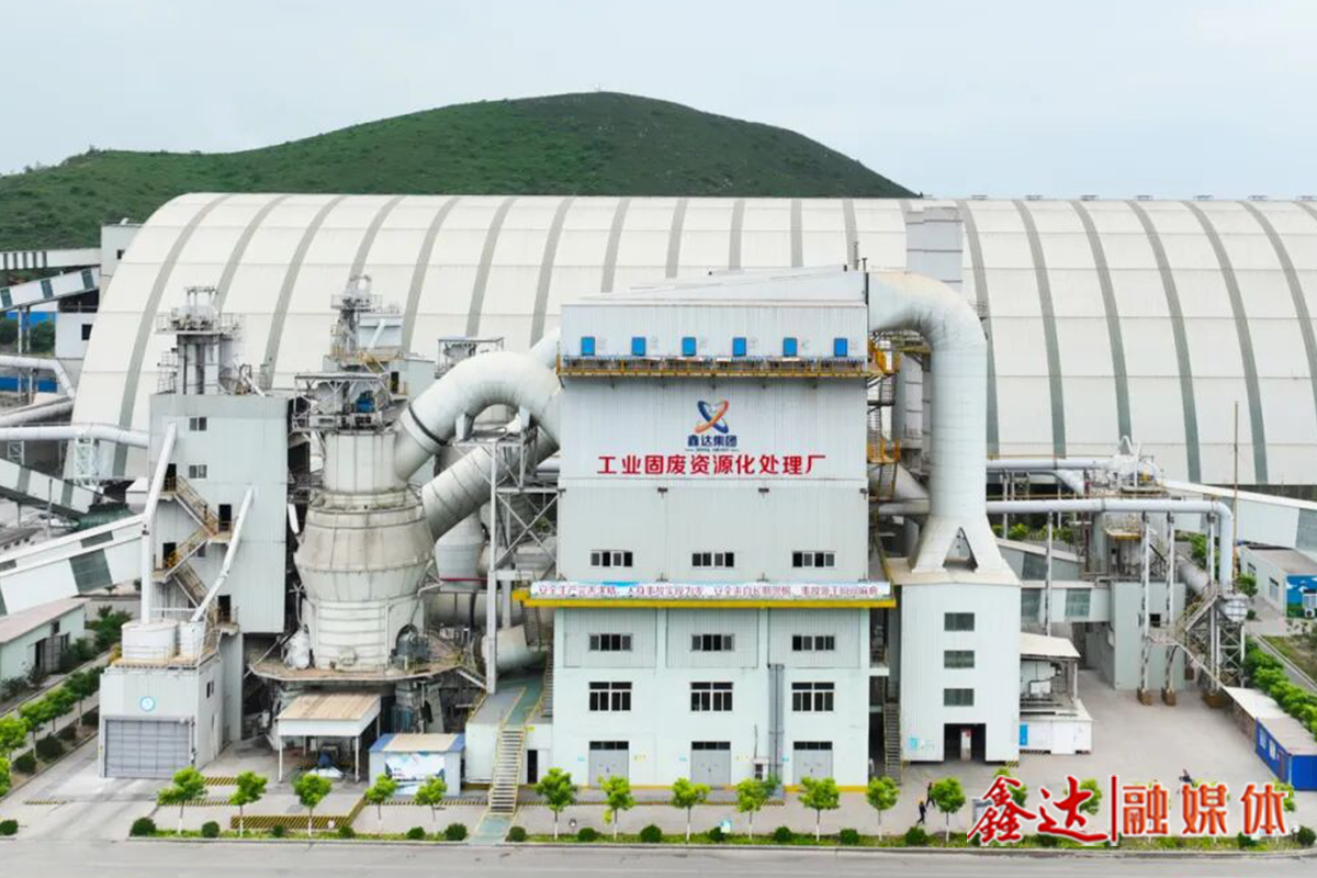 極致降本丨工業固廢資源化處理廠以質增效，奏響發展強音！